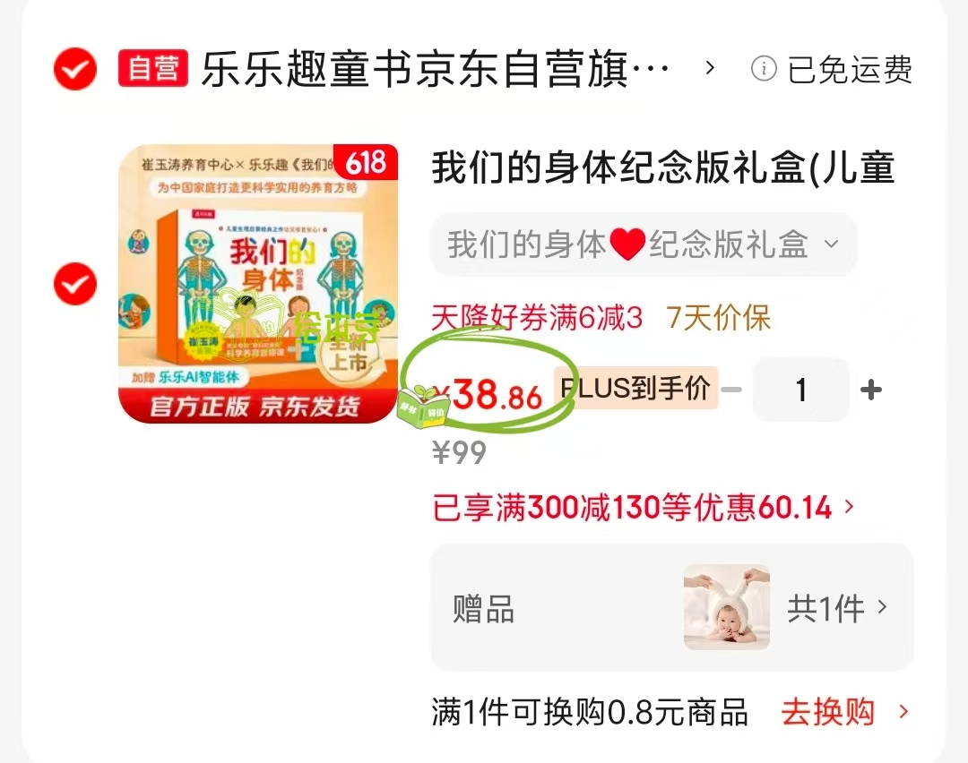 我们的身体纪念版礼盒 38.8元 - 线报酷 我们的身体纪念版礼盒 38.8元 - 线报酷