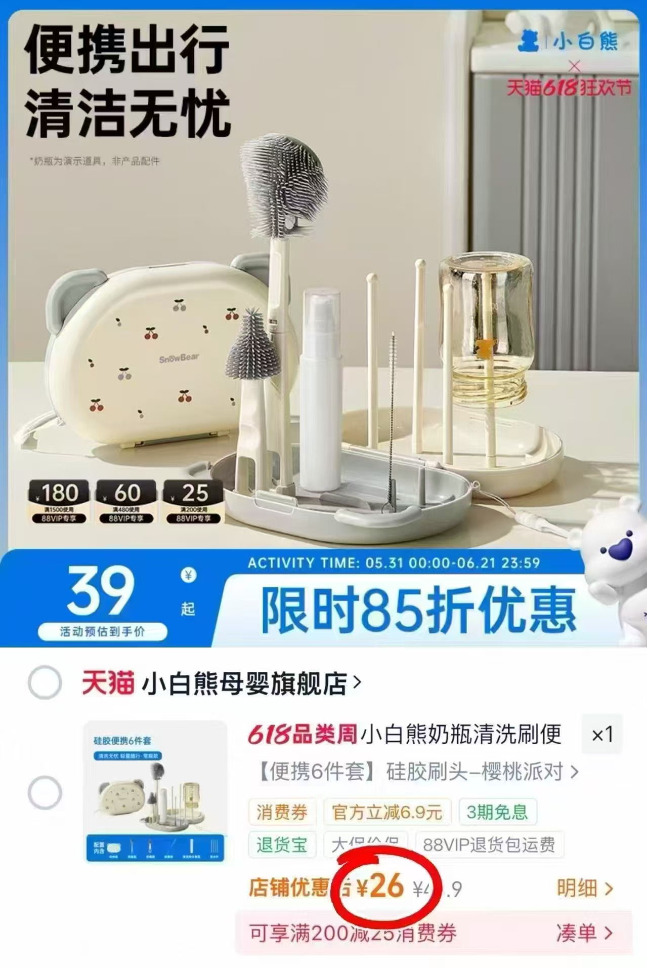 小白熊便携奶瓶刷6件套 26元 - 线报酷