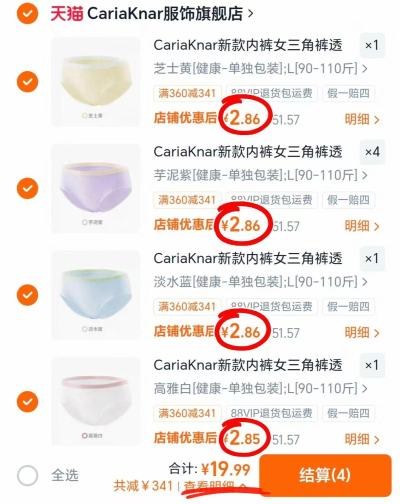 CariaKnar女士内裤任选拍7条 19.9元 - 86线报