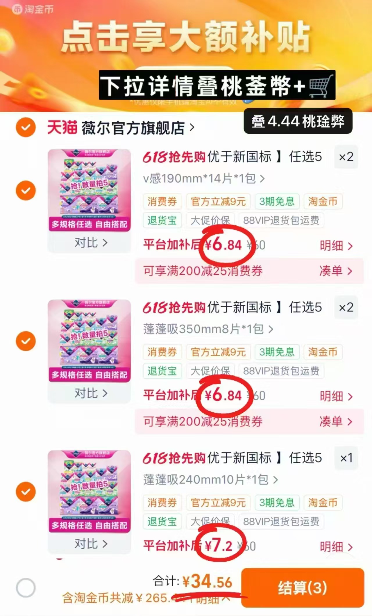 ⭕速屯‼️薇尔卫生.巾任选🚗 拍5️⃣符💰34.5🈴6.8/件‼️ - 86线报