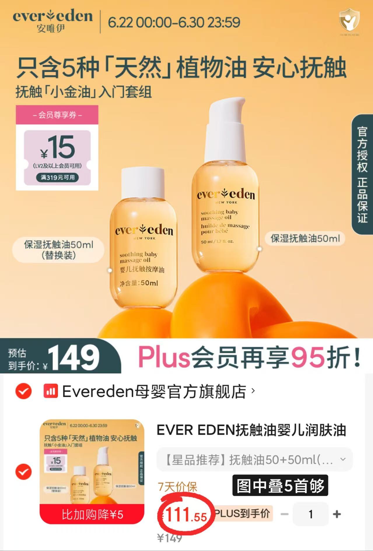 安唯伊婴儿经典抚触油50ml/瓶 55.7元 - 86线报