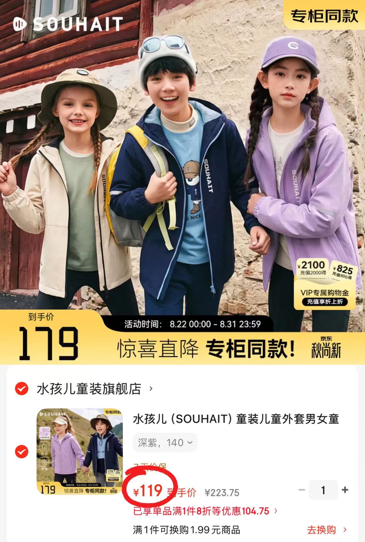 水孩儿摇粒绒三防外套 119元 - 86线报
