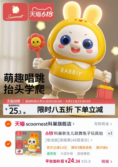科巢婴儿玩具跳舞兔子 24.3元 - 86线报