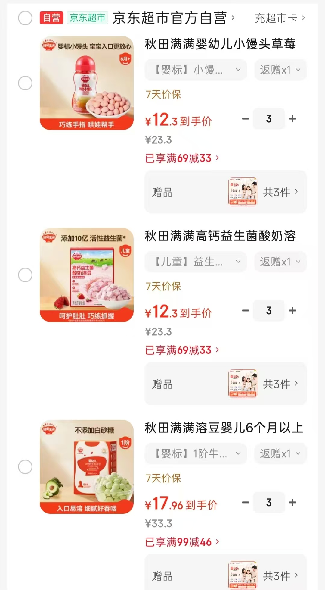 秋田满满小馒头86g 拍3件 8.3元，秋田满满益生菌溶豆18g 拍3件 8.3元 - 86线报