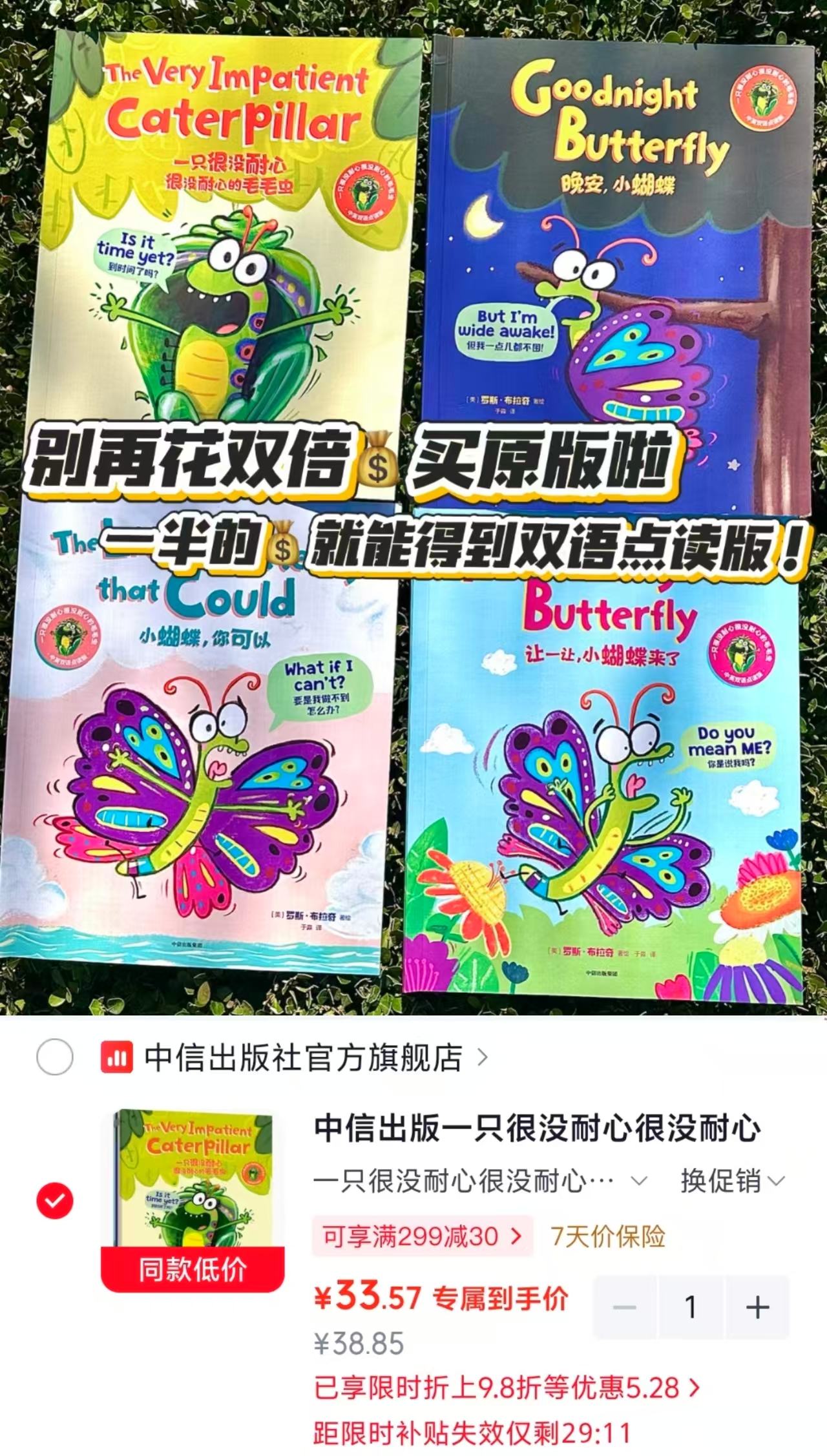 一只很没耐心的毛毛虫双语点读版4册 33.5元 - 86线报