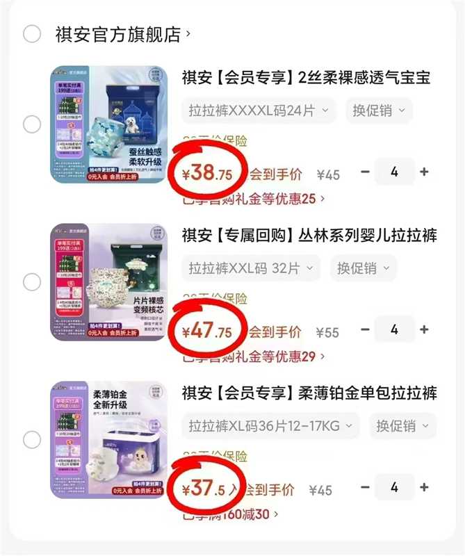 祺安丝柔裸感尿不湿拍4件 38.7元，祺安丛林系列尿不湿拍4件 47.7元 - 线报酷