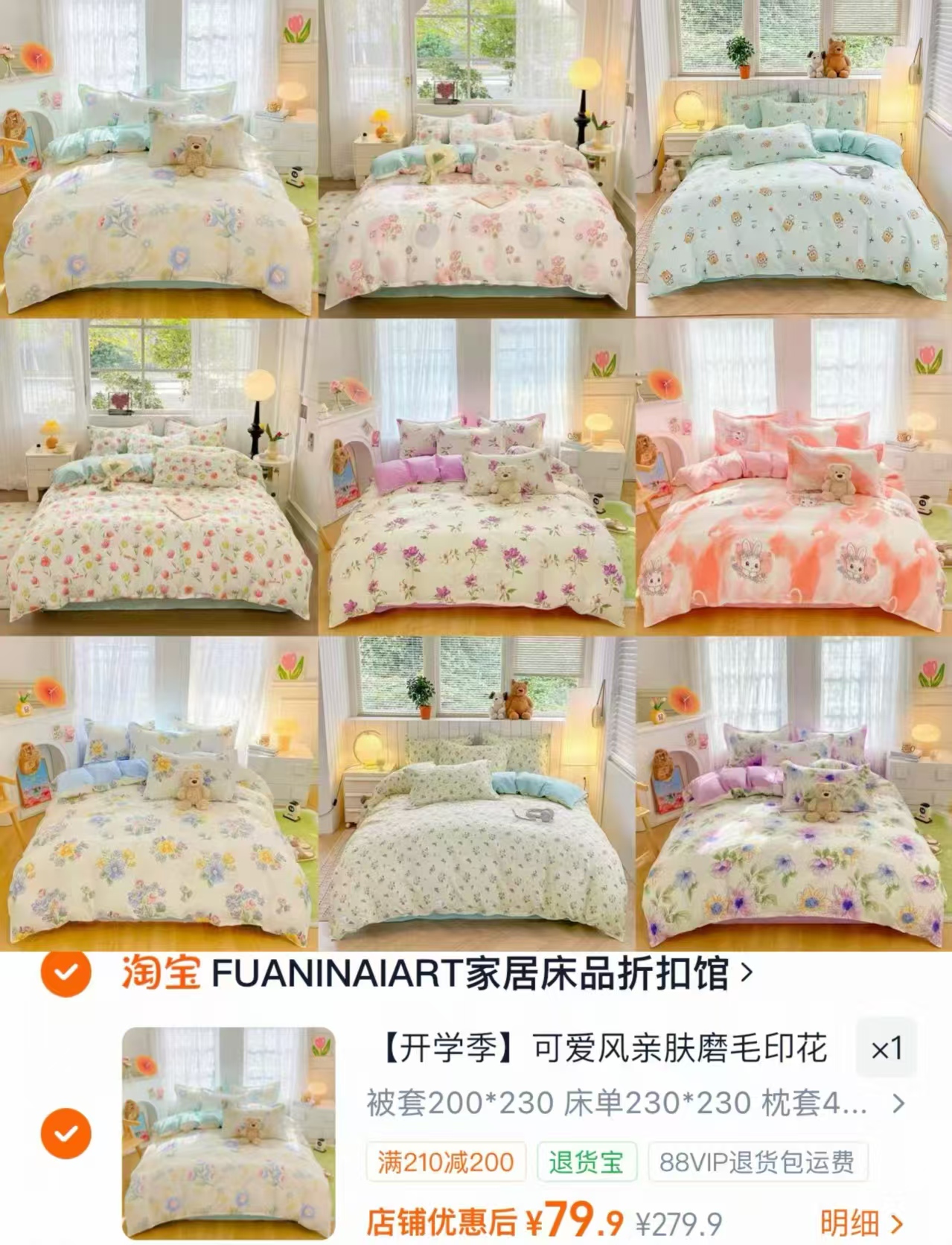 ⭕️富安娜家纺磨毛四件套 💰79.9❗️全尺寸统一jia - 86线报 ⭕️富安娜家纺磨毛四件套 💰79.9❗️全尺寸统一jia - 86线报