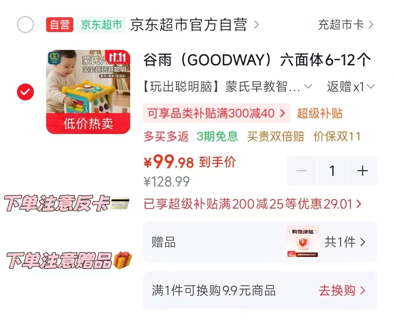 京东谷雨六面体婴幼儿益智玩具蒙氏早教1-3岁儿童塞塞乐6-12个月适 49.9元 - 线报酷