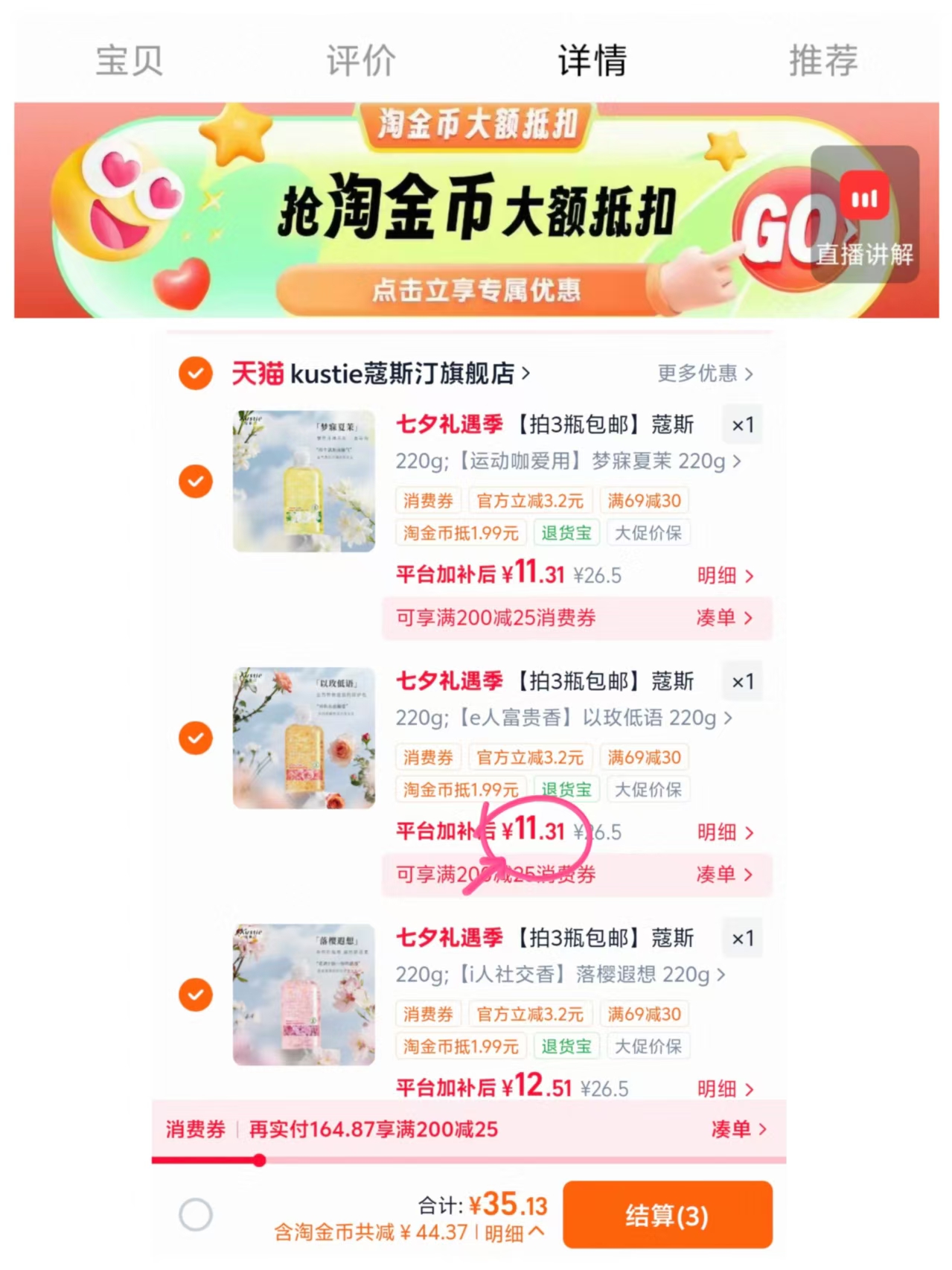 蔻斯汀沐浴露组合220g任选三瓶 35元 - 86线报