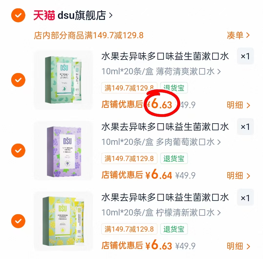 DSU水果清爽便携漱口水任选拍3件 19.9元 - 86线报 DSU水果清爽便携漱口水任选拍3件 19.9元 - 86线报