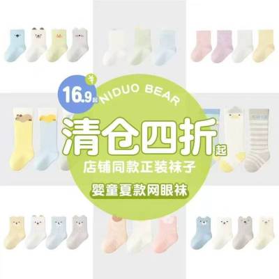 尼多熊宝宝袜子拍1发4双装 15.9元 - 线报酷