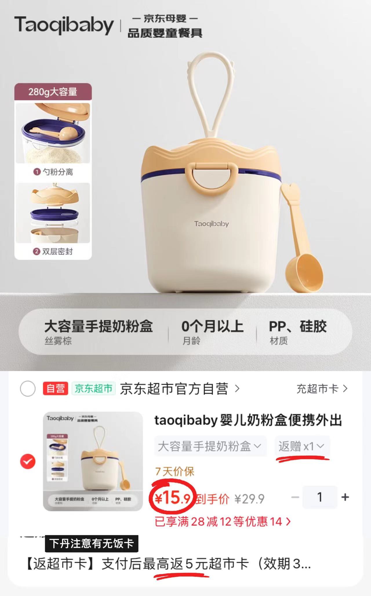 taoqibaby便携奶粉盒 10.9元 - 折送网