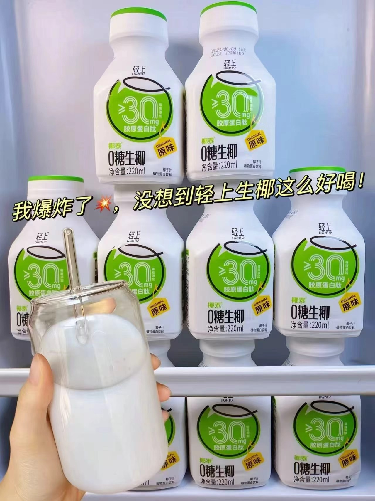 轻上0糖生椰220ml✘10瓶 20元 - 86线报