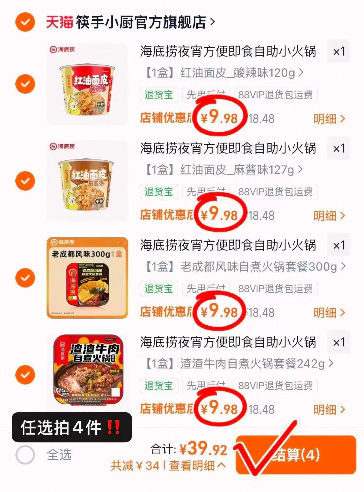 海底捞自热火锅任拍4盒 39元 - 86线报