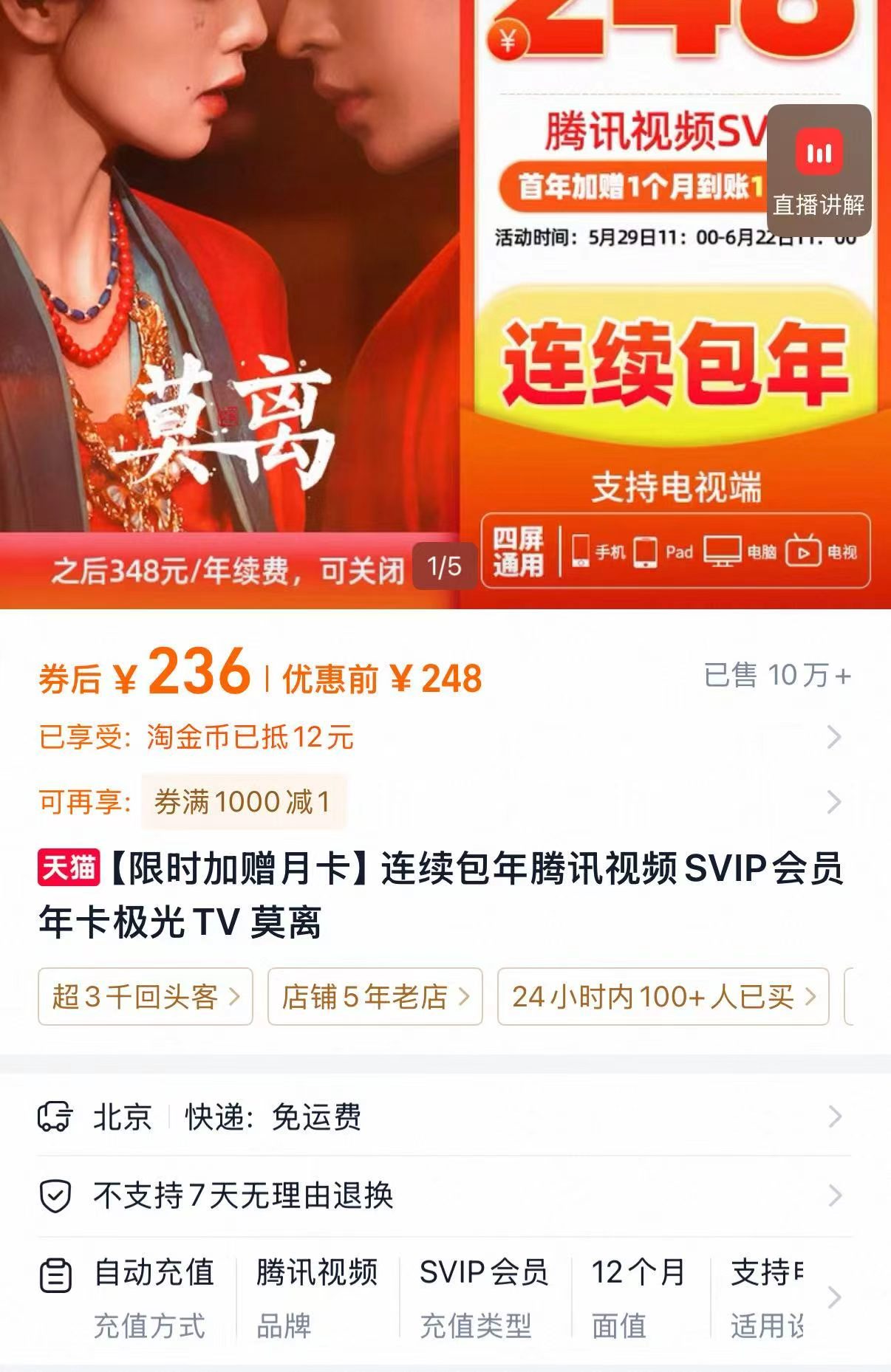 236‼️腾讯视频SVIP年卡 右上角叠🍑菳币拍‼️ - 美泡泡