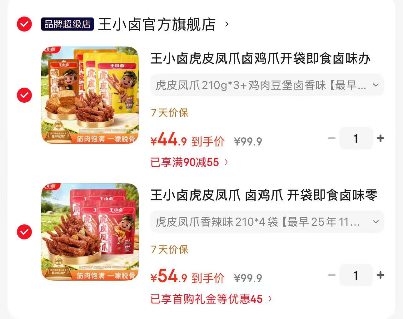 王小卤香辣味210*3袋+鸡肉豆堡 44.9元,王小卤虎皮凤爪香辣味210*4袋 59.9元 - 线报酷 王小卤香辣味210*3袋+鸡肉豆堡 44.9元,王小卤虎皮凤爪香辣味210*4袋 59.9元 - 线报酷