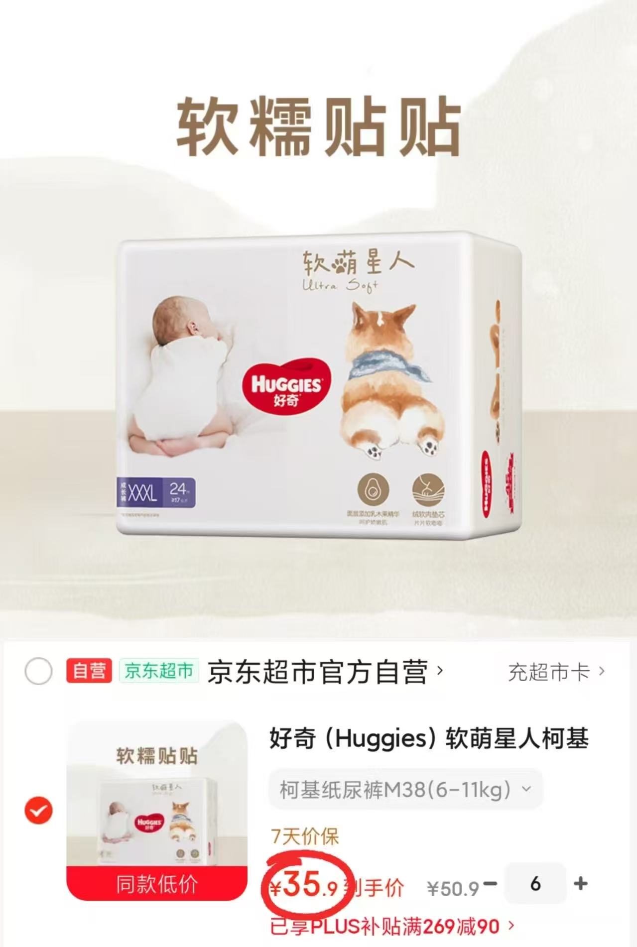 好奇软萌星人柯基裤拍6包 215.4元 - 86线报 好奇软萌星人柯基裤拍6包 215.4元 - 86线报