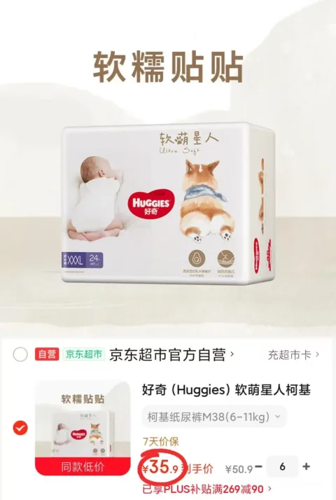 HUGGIES/好奇 柯基裤纸尿裤 L 32片 9-14kg 图片 1