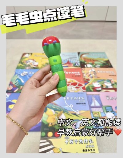 小彼恩毛毛虫点读笔套装 438元 - 86线报