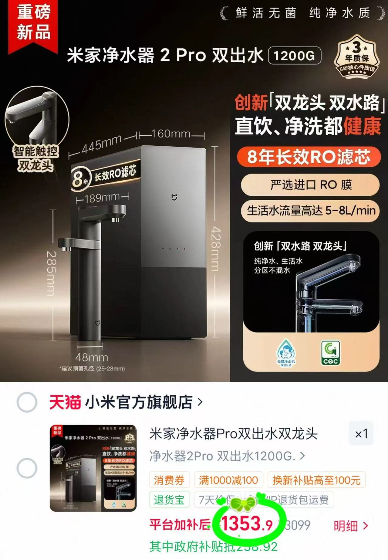 小米米家台式净饮机制冰版 2073.8元，小米净水器2Pro双出水1200G 1353.9元 - 86线报