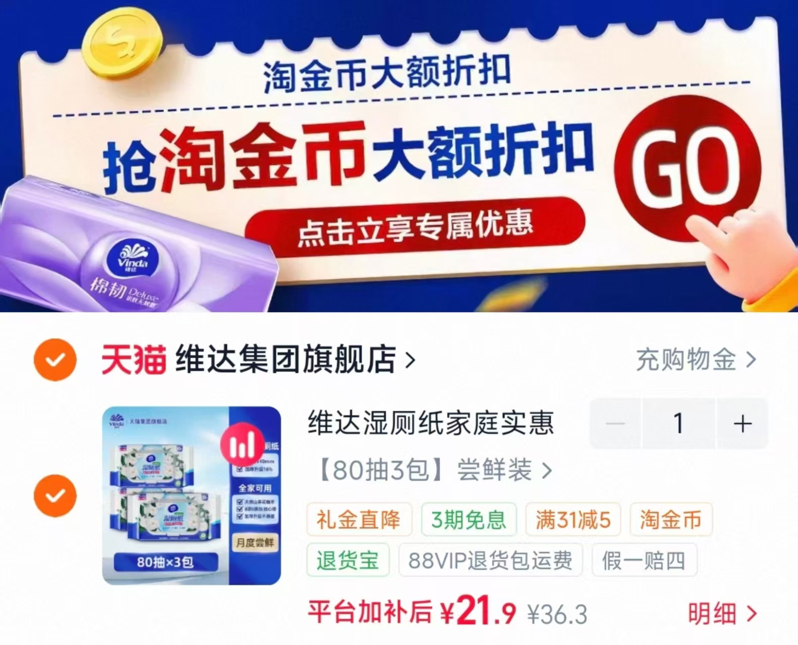 维达山茶花家用湿厕纸80抽*3包 21.9元 - 86线报