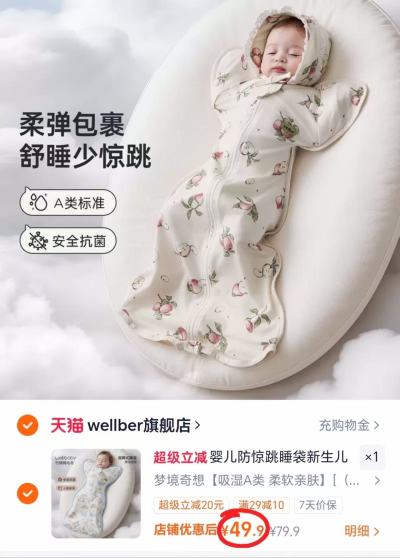 威尔贝鲁婴儿投降式睡袋 49.9元 - 86线报 威尔贝鲁婴儿投降式睡袋 49.9元 - 86线报