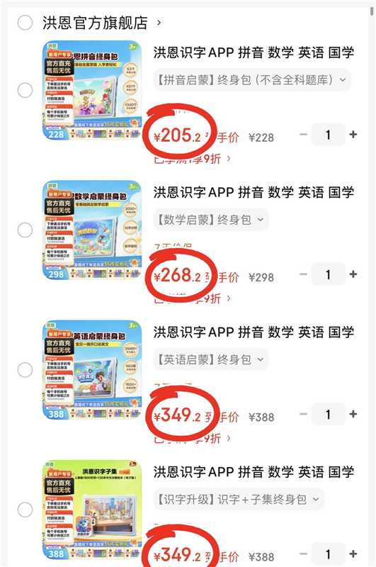 洪恩识字+子集终身包 349.2元，洪恩英语启蒙终身包 349.2元 - 86线报