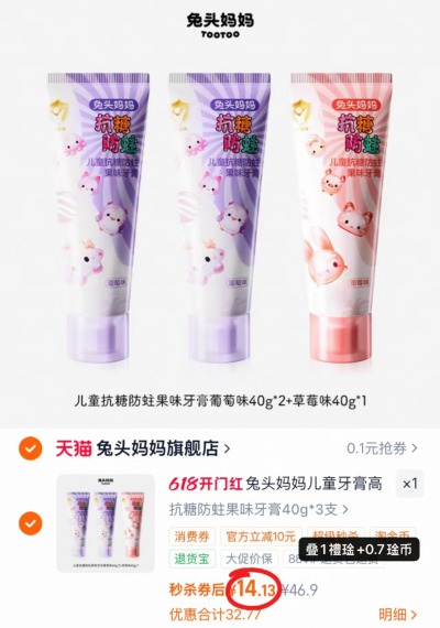 兔头妈妈儿童抗糖牙膏40g/支 拍46.9元共3支 符14.1元 - 线报酷