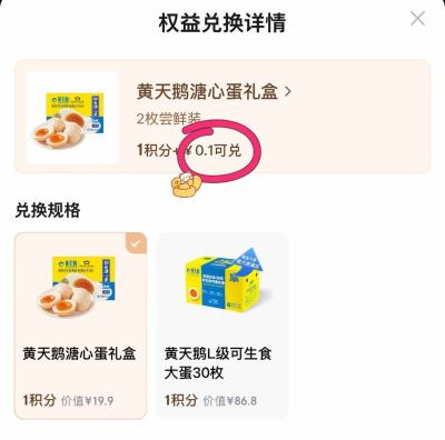 黄天鹅2枚 0.1元 - 86线报