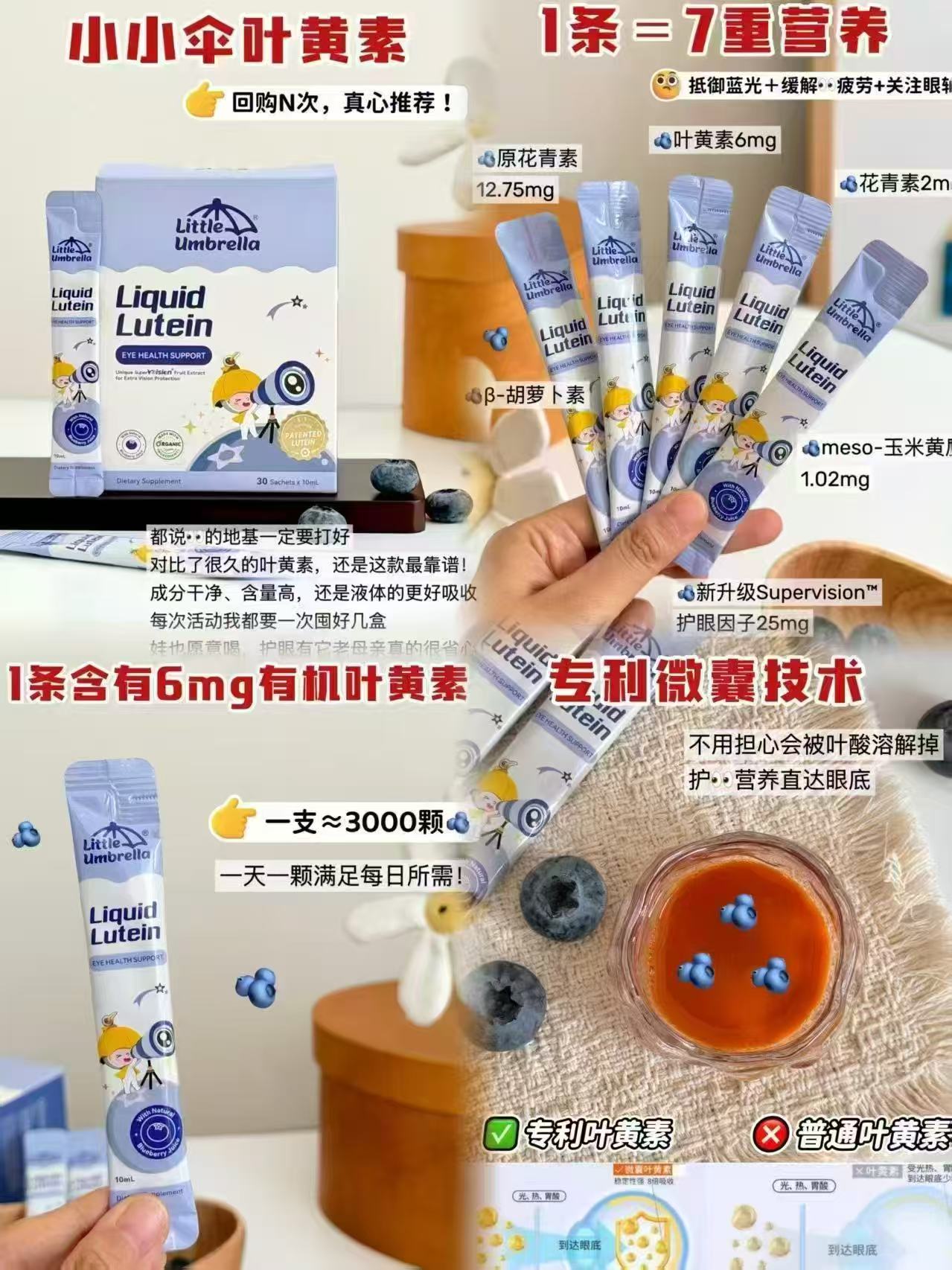 小小伞有机液体叶黄素10ml*30条含赠 68.1元 - 86线报 小小伞有机液体叶黄素10ml*30条含赠 68.1元 - 86线报