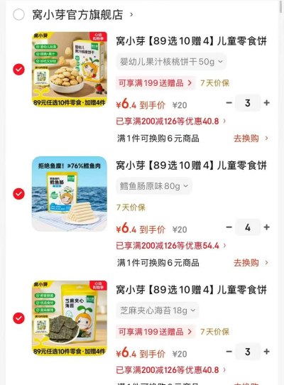 窝小芽零食任选10件 赠送4件 64元 - 线报酷