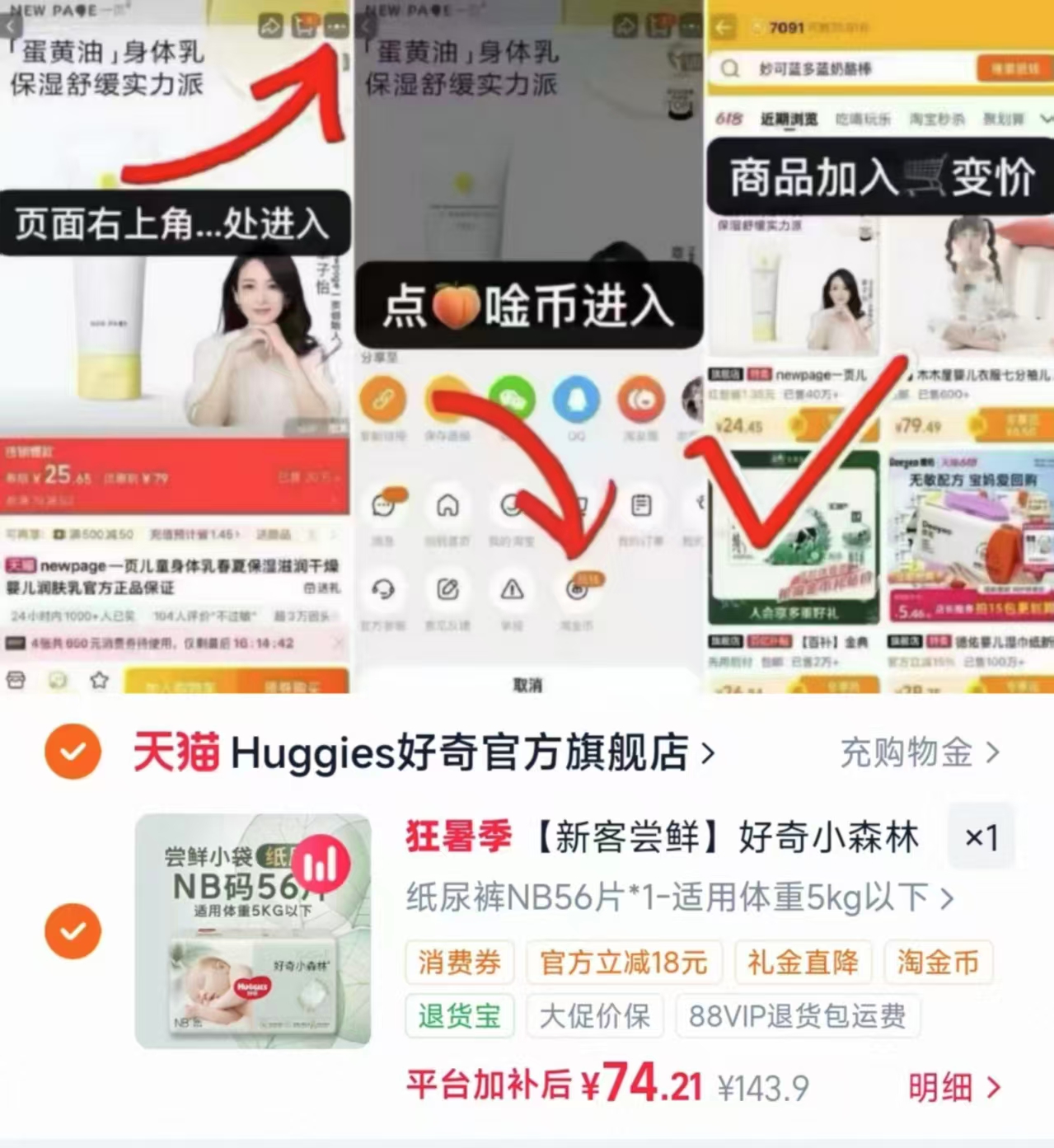 好奇小森林纸尿裤 74.2元 - 86线报