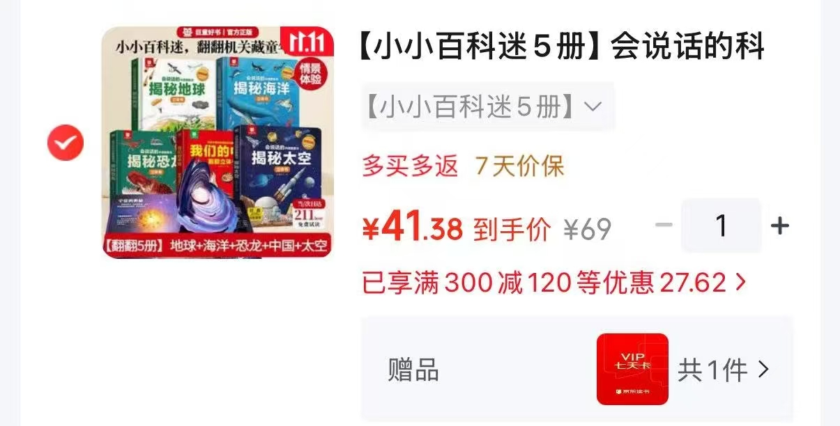 巨童小小百科迷5册揭秘系列地球/海洋/太空/中国/恐龙亲子共读3-6 41.3元 - 86线报 巨童小小百科迷5册揭秘系列地球/海洋/太空/中国/恐龙亲子共读3-6 41.3元 - 86线报