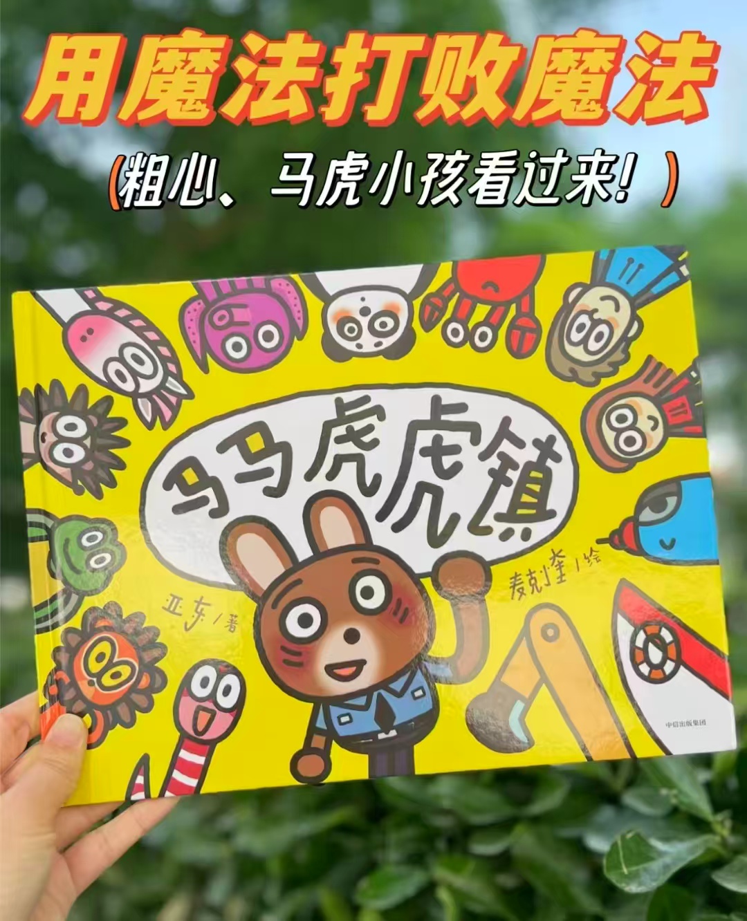 脑洞大开儿童绘本睡睡镇+超级跑跑镇+马马虎虎镇 48元 - 86线报