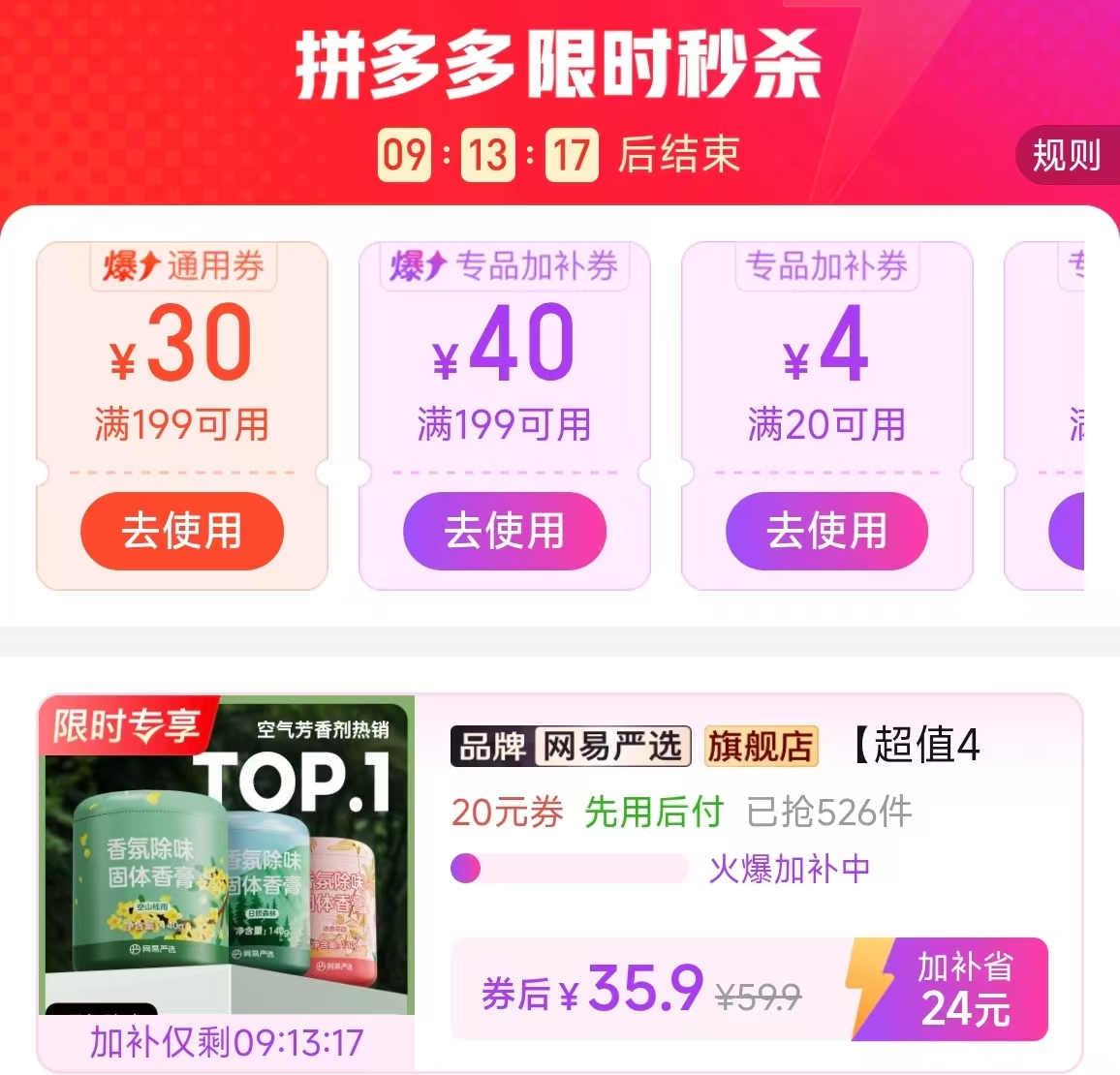 网易严选固体除臭空气香薰四瓶 35.9元 - 线报酷