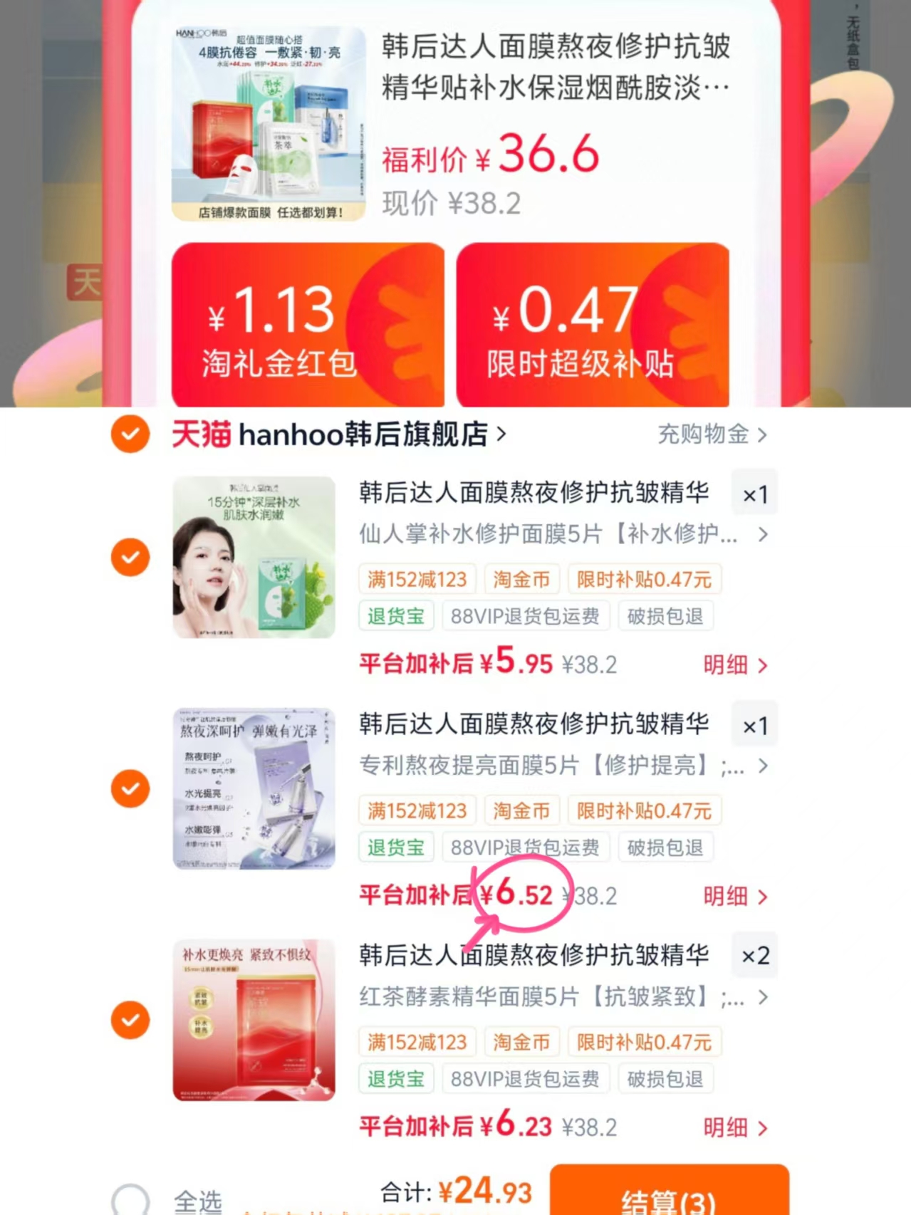 1.2/片‼韩后达人面膜任选 弹礼唫➕自动叠琻币拍4盒 20片💰25 - 86线报