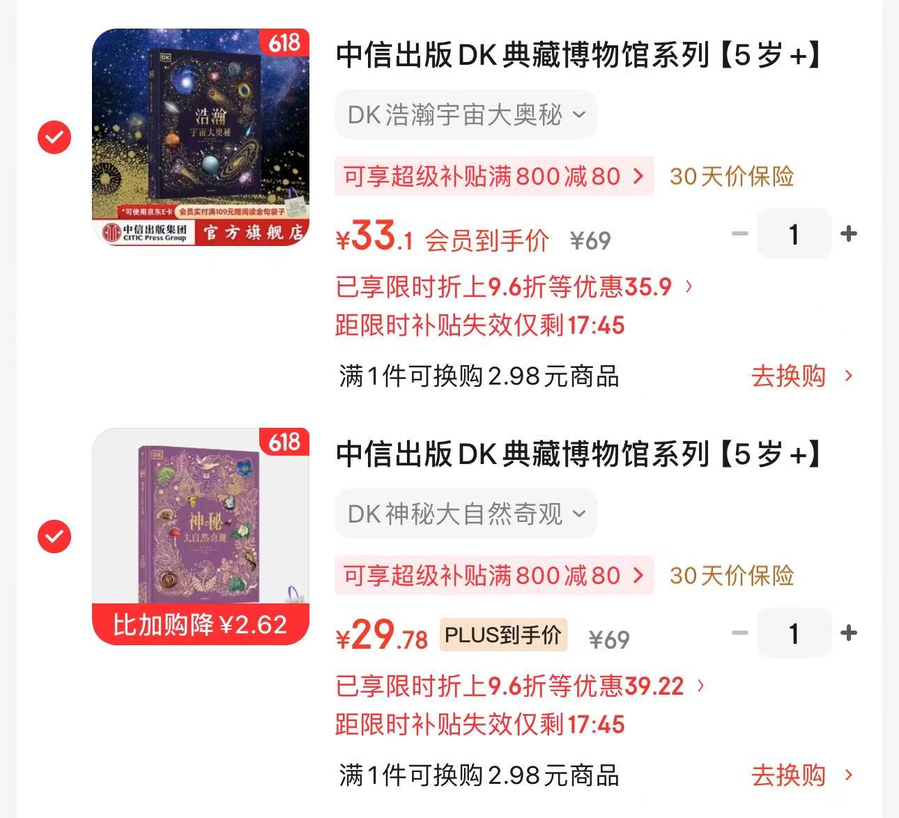 DK典藏博物馆系列任选两本 29元 - 86线报