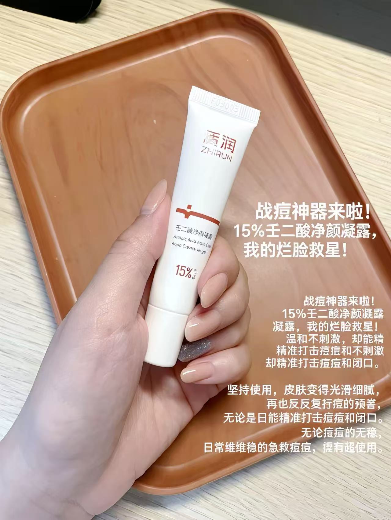 质润壬二酸祛痘膏15g 30.9元 - 86线报