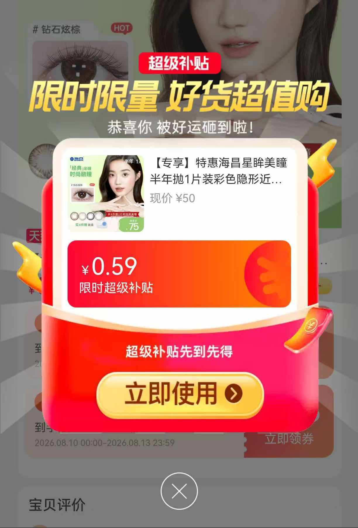 海昌星眸美瞳半年抛4片+镜盒 赠半年抛2片 39.9元 - 线报酷