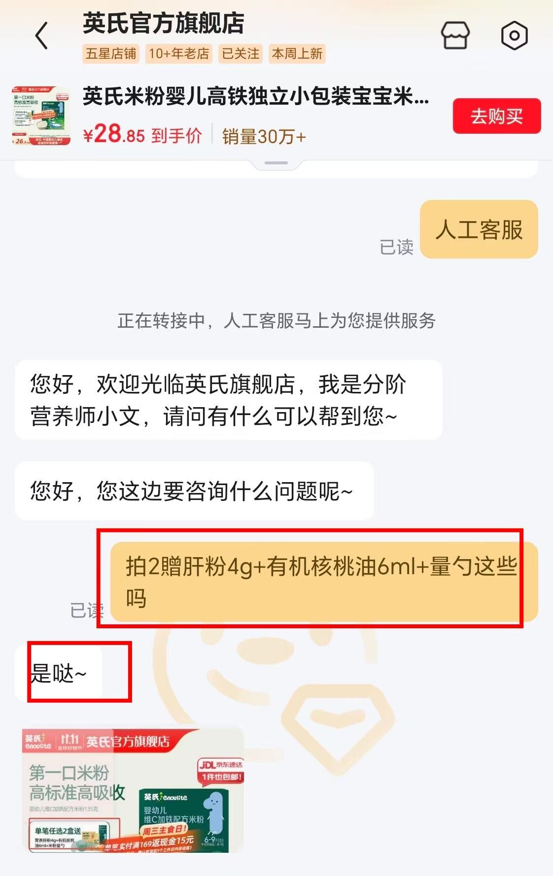 英氏维C高铁米粉135g×2盒拍2件 赠猪肝粉+核桃油尝鲜装 49元 - 线报酷