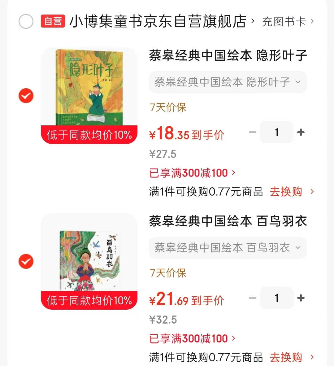 📚 蔡皋经典中国绘本 ⭕标题下领300-100卷 隐形叶子💰18.3 - 86线报