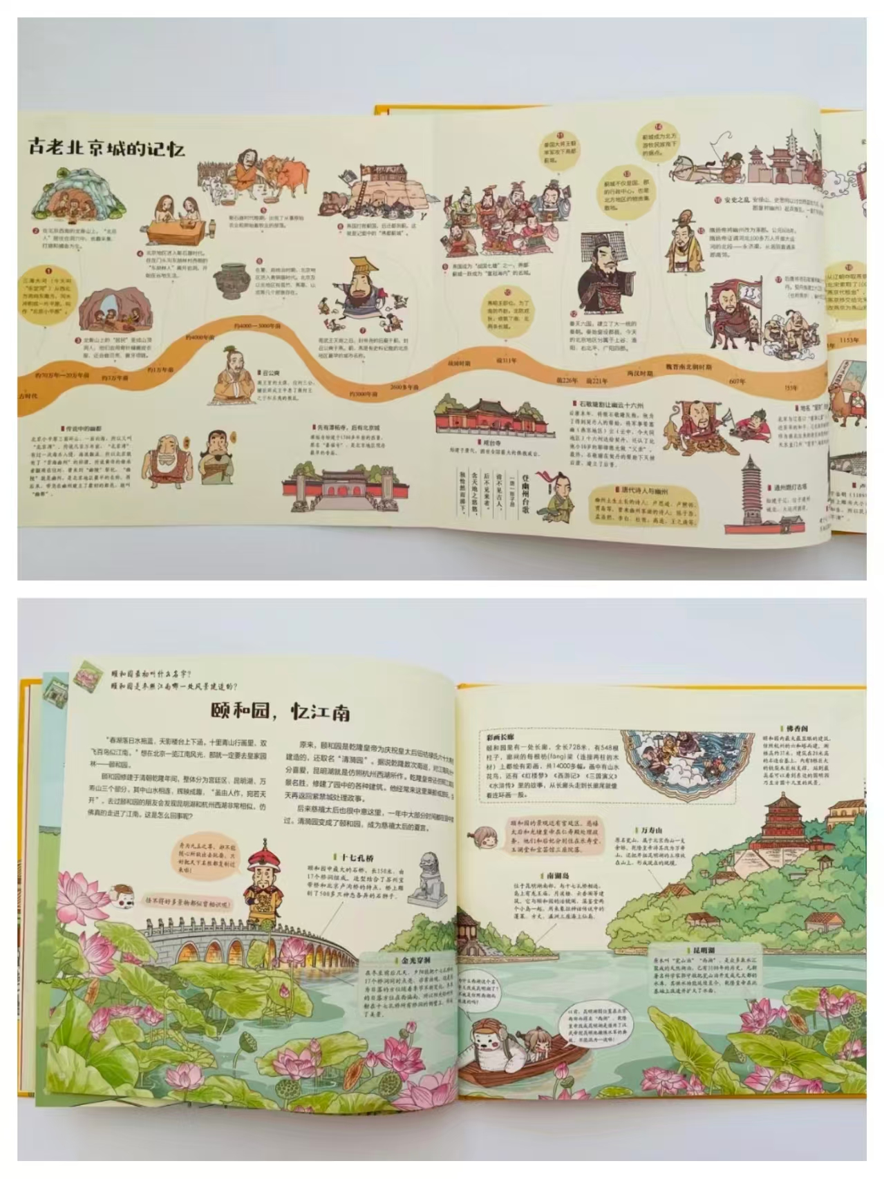 我们的北京去古都四九城寻地道京味儿 推荐年龄4-8岁 11.7元 - 86线报