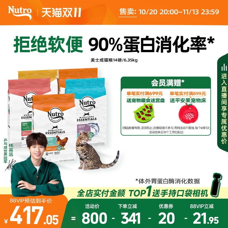 美士Nutro进口室内鸡肉成猫专用全价营养猫粮14磅 330元 - 86线报
