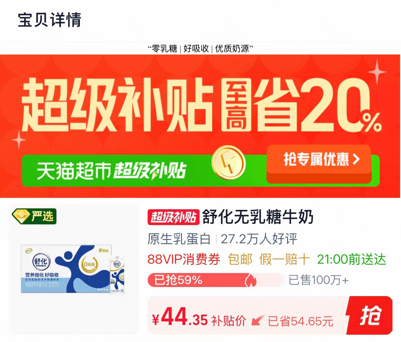 伊利舒化0乳糖牛奶220ml*24盒 41.3元 - 86线报