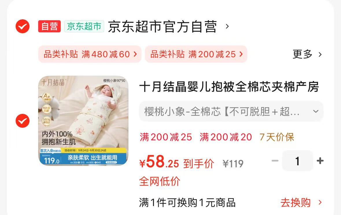 十月结晶婴儿包被90*90cm 58.2元 - 86线报 十月结晶婴儿包被90*90cm 58.2元 - 86线报