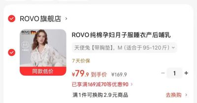 Rovo开衫月子服套装 79.9元 - 86线报