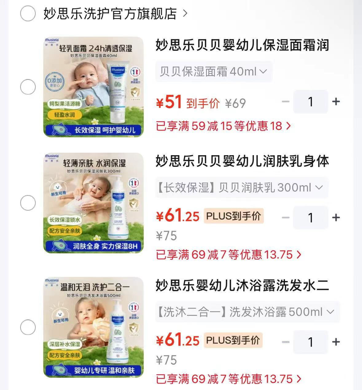 妙思乐贝贝保湿面霜40ml 52元，妙思乐贝贝润肤乳300ml 61.2元 - 86线报