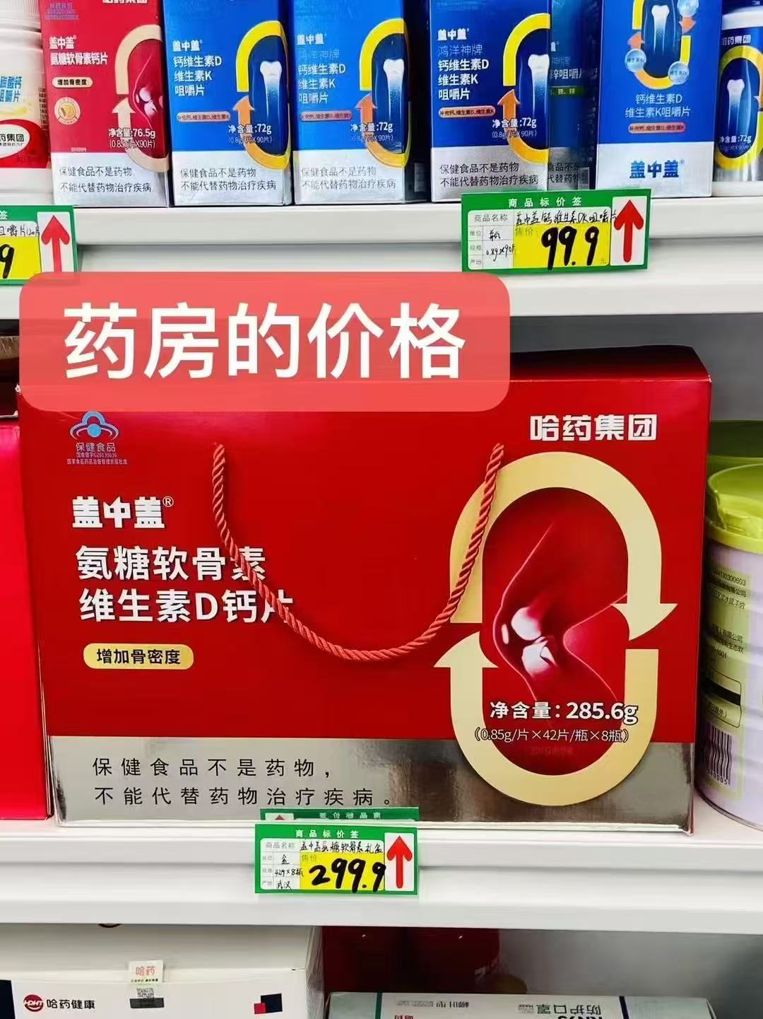 盖中盖氨糖软骨素钙片42片*8瓶礼盒装 135元 - 线报酷