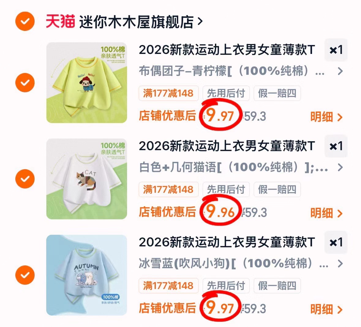 木木屋纯棉T恤任选3件 29.9元 - 86线报
