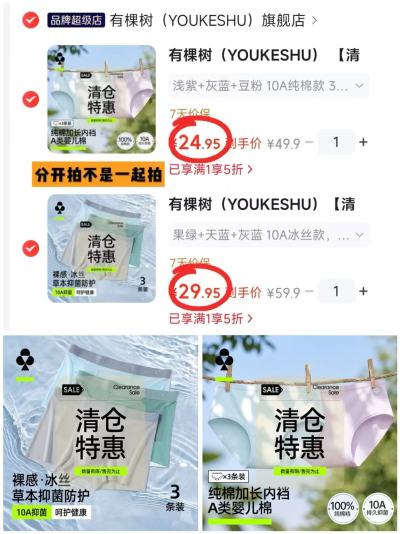 有棵树女士纯棉款拍1发3条 24.9元,有棵树男士冰丝款拍1发3条 29.9元 - 线报酷 有棵树女士纯棉款拍1发3条 24.9元,有棵树男士冰丝款拍1发3条 29.9元 - 线报酷